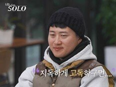 32기 상철, 옥순 기다리다 결국 눈물…“지독하게 고독하다” (나는솔로)