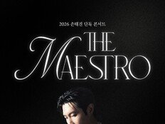 손태진, 8월 수원 단독 공연 추가 개최