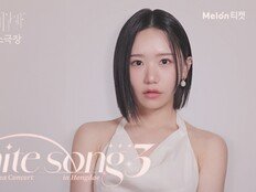 송하예, 단독 콘서트 전석 매진…신곡까지 꽉 채운다
