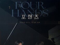 송강♥이준영 협주 포스터, 설렌다 설레 (포핸즈)
