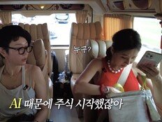 변정수 “챗GPT 믿고 SK하이닉스 175만 원에 샀다”…원금 회수 성공