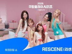 맨시티전 하프타임 쇼까지…스포츠-음악 넘나드는 리센느 광폭 행보