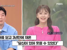 강성연♥장민욱 “장모님 진료하다 만났다”…재혼 스토리 최초 공개 (동치미)