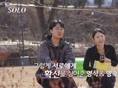 32기 영식, 영숙에 마음 굳혔다…최종 선택 전 깜짝 선물(나는솔로)