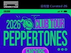 페퍼톤스, 서울 공연 전석 매진 힘입어 앙코르 확정