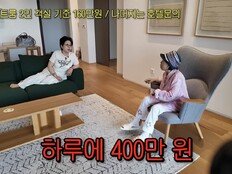 전원주, 하루 400만 원 숙소 듣고 기절…선우용여 통 큰 선물