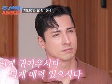 ‘심혜진 조카’ 심재원, 2000년생 애교녀에 “좀 끌렸다” (조선의 사랑꾼)