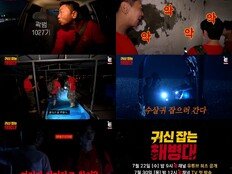 귀신이 이길 듯…곽범·송재희·그리 ‘귀신 잡는 해병대’ 22일 첫 공개