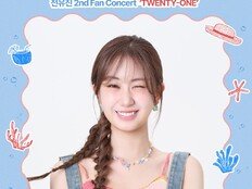 전유진, 8월 팬콘 개최…올여름에도 만나요