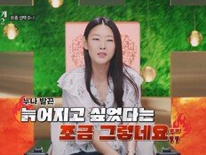 “살면서 처음 늙고 싶었다”…24세 연하남 고백에 한혜진 ‘당황’ (누내여2)
