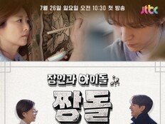 JTBC ‘장인과 아이돌: 짱돌’ 첫선…손동운·이정신·TNX 출연