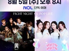 몬스타엑스-피프티피프티, 아시안게임 MMA 국가대표 출정식 공연