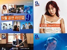 엔플라잉→에디 고메즈, ‘스페이스 공감’ 9월 라인업 공개