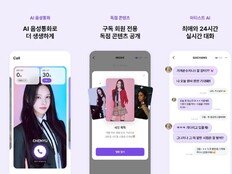 “최애는 쉬는데 AI가 돈 번다”…‘블루밍톡’이 파는 가짜 교감