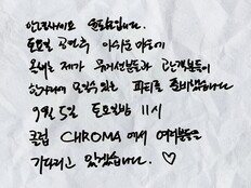 YB 윤도현, 손편지로 팬들 초대…500명 한정 ‘미드나잇 파티’