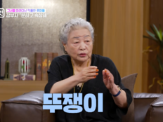 강부자, ‘뚜쟁이’ 루머에 수십 년 억울…“故이병철 회장 도움 5번 거절” [SD톡톡]