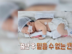 출산 직후 울지 않은 아기…“생후 7일, 마음의 준비하라고” (결혼 지옥)
