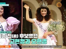오현경 “고현정이 너무 우월해서…” 1989년 미스코리아 진 반전