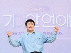 ‘기이한 연애’ 시작한 기안84, “엄마가 걱정했죠” [현장]