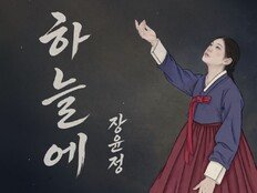 ‘트롯퀸’ 장윤정, 2년 8개월 만 귀환…20일 ‘하늘에’ 발매
