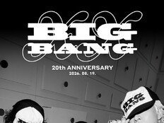 빅뱅 데뷔 20주년…지드래곤 작곡·작사 신곡 ‘BiiiG’ 발매 [DA투데이]