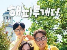 ‘해피투게더’, 한강서 파이널 연다…리센느·포레스텔라 지원사격