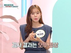 박규리 “아무리 자도 피곤”…건강검진 정상에도 ‘호르몬 미병’ 진단