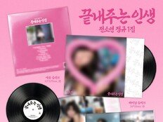 아이들 소연, 솔로 정규 1집 ‘끝내주는 인생’ 4종 공개…9월 7일 발매