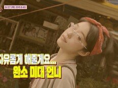 이대 나온 여자 노윤서 ‘레트로 미대언니’ 파격 (언니네 산지직송3)