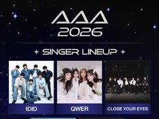 ‘AAA 2026’ QWER→키스오브라이프…가요계 핫아이콘 대거 합류