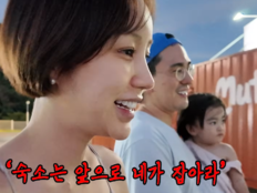 윤진이, 두 딸 데리고 無계획 여행 갔다가…남편에 “왜 이런 데 잡은 거야?”