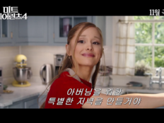 ‘미트 페어런츠4’ 예비 시아버지 벤스틸러 vs 며느리 아리아나 그란데…2차 예고편 공개
