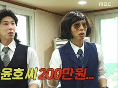 유노윤호, 황당 계산 실수…20만→200만원에 “나 되게 모자란 애” (놀뭐)
