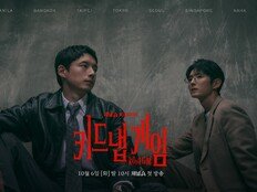 ‘결혼’ 사카구치 켄타로, 이준기와 호흡…‘키드냅 게임’ 10월 6일 첫 방송