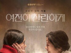 ‘여전히 찬란하게’ 김혜자 스크린 복귀작, 티저 포스터·예고편 공개