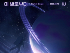 아이유, 이번엔 더블 타이틀…10일→16일 MV 순차 공개