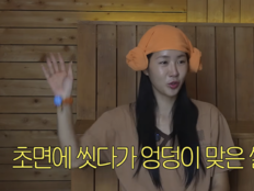소유, 목욕탕 황당 경험 “나 알아본 낯선 사람이 엉덩이 때려”