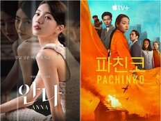 ‘안나’부터 ‘파친코’까지…방송사 제작비 줄이고 ‘편성 리스크’ 지운 OTT 구원투수