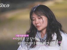 ‘나는 솔로’ 33기 정숙 “나한테 관심 있는 사람 아무도 없을 것” 자포자기
