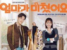 정민아♥동하 일하다 정분나… 2인 포스터 (엄마가 미쳤어요)