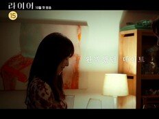 유연석X서현진, 10년만 재회…‘라이어’ 10월 첫 방송 확정