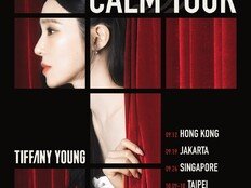 티파니 영, 홍콩→방콕→서울 달린다…오늘 아시아투어 포문