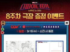 ‘스파이더맨: 브랜드 뉴 데이’, 8주차 특별 굿즈…MJ가 그린 피터·네드 엽서 공개
