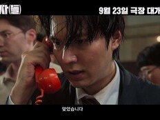 “중요한 건 진실”…‘암살자(들)’, 유해진·박해일·이민호, 진실을 좇는 ‘추적자들’ 예고편 공개