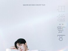 김재환, 전역 후 첫 콘서트 전석 매진…메인 포스터 공개