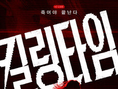 류혜영·남윤수 ‘킬링타임’, 예고편 공개…폐병원서 시작된 목숨 건 라이브