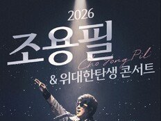 ‘조용필&위대한탄생’ 11월 다시 뭉친다…18일 티켓 오픈