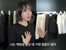 엄지원 “백화점 가면 영혼 털려…사람 많고 옷 많으면 기 빨려”
