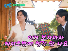 ‘유퀴즈’ 신현준, 첫째 子 이름 ‘신창원’ 될 뻔…“보자마자 티셔츠 생각나”