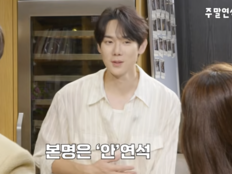 유연석 “본명 안연석”…‘조연석’도 ‘주연석’도 피한 이유